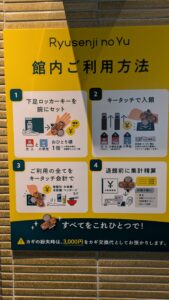 龍泉寺の湯_案内